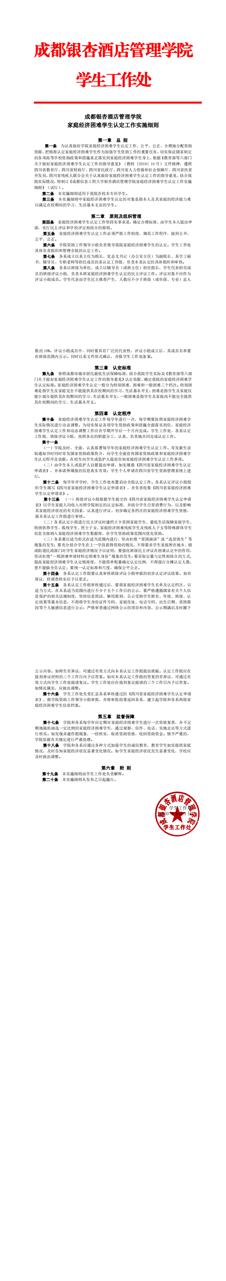家庭经济困难认定_0.png