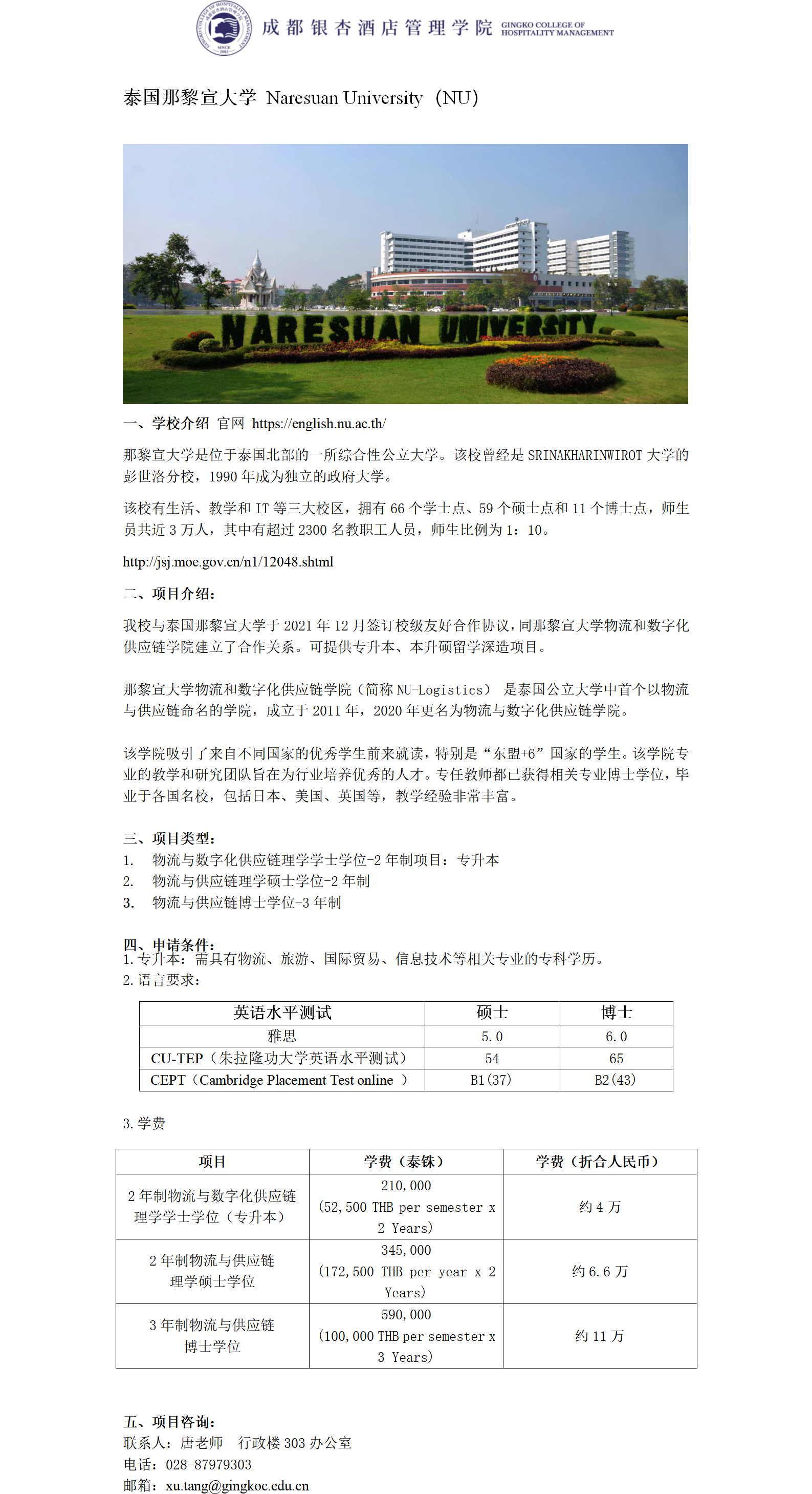 NU招生简章.png