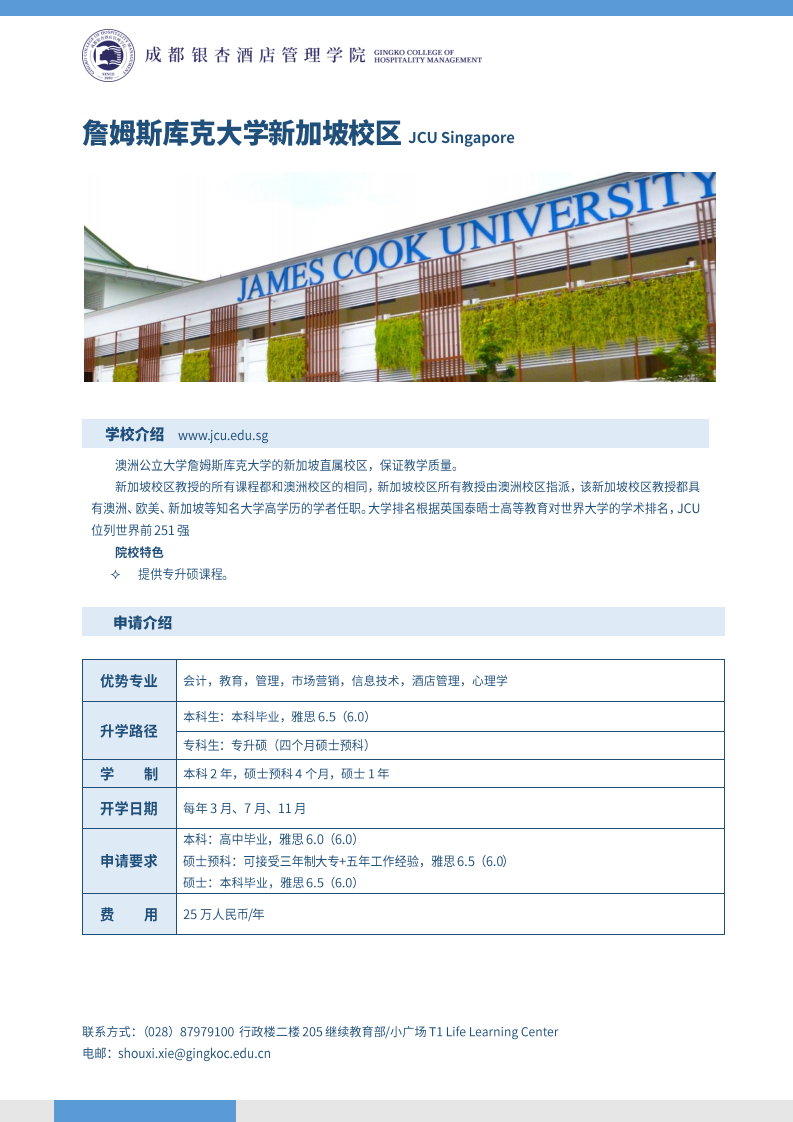 新加坡-jcu_00.png
