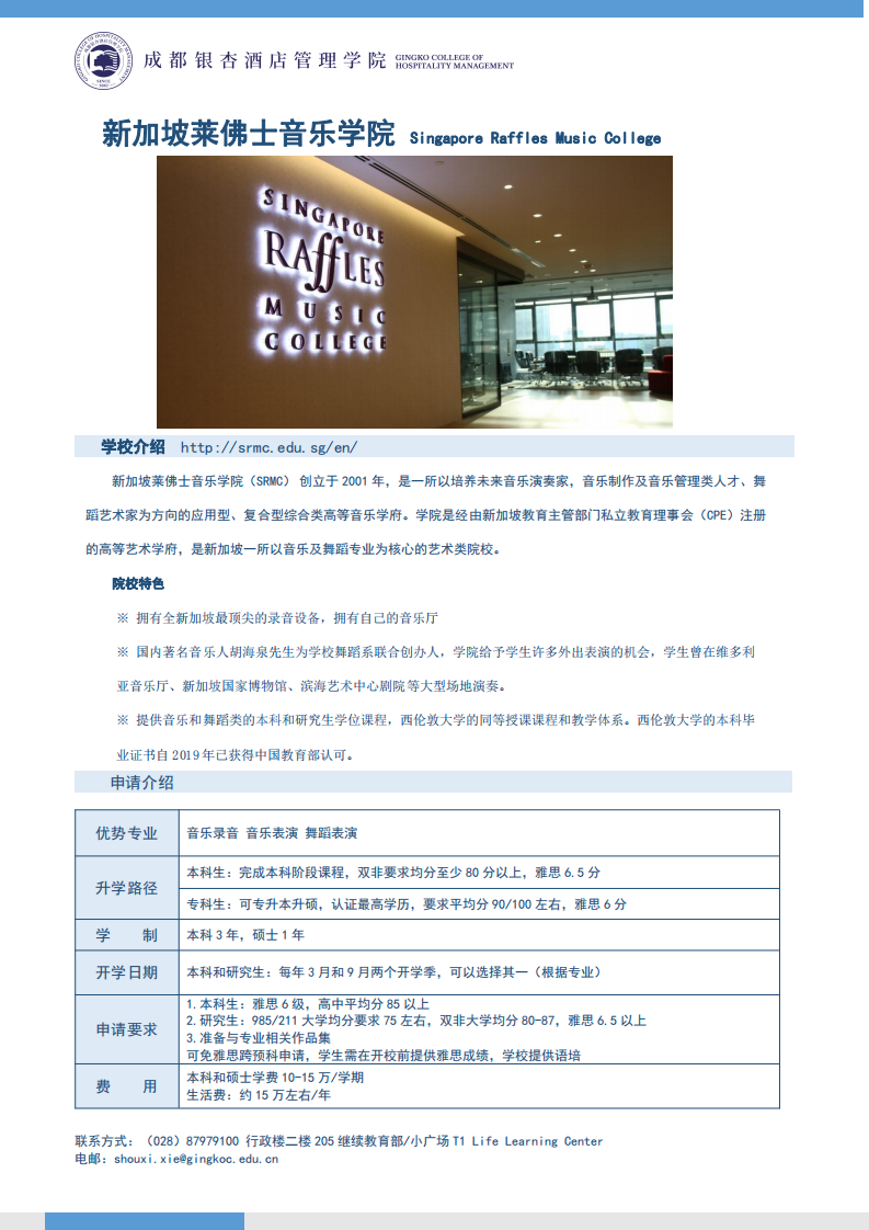 莱佛士音乐学院_00.png