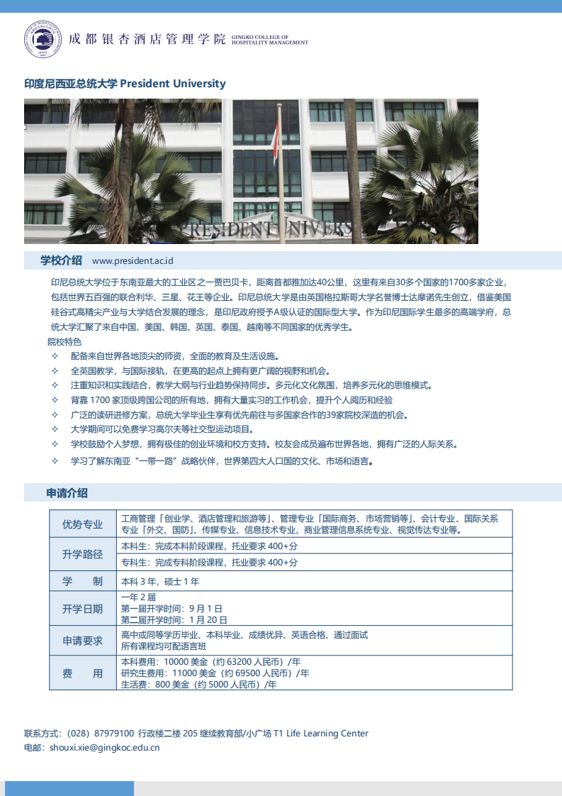 印尼总统大学介绍_00.png