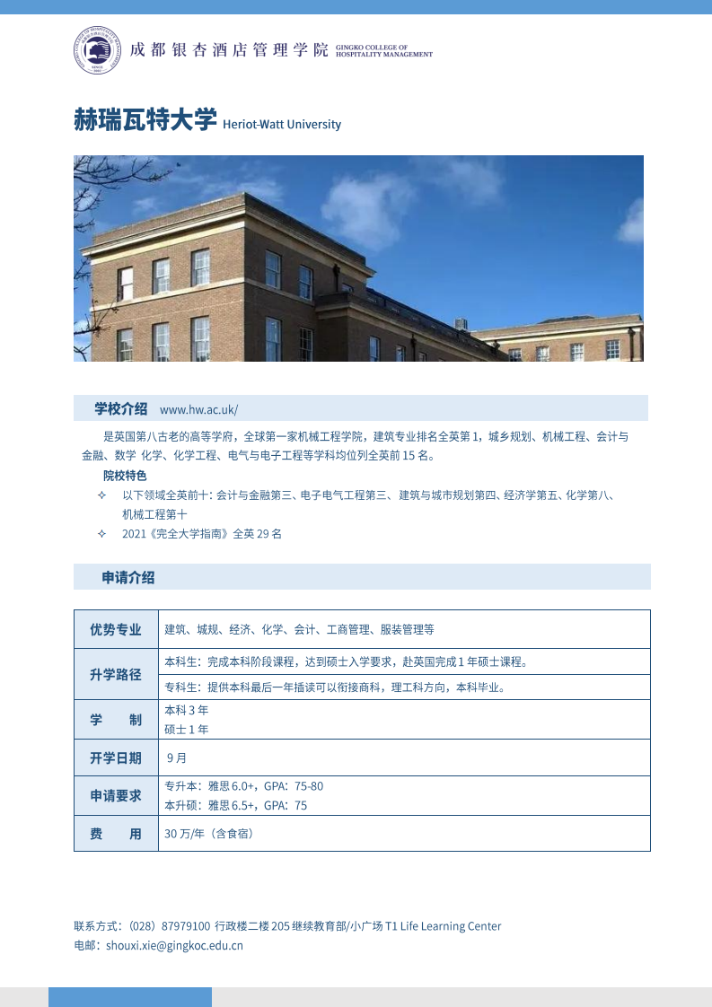 学校介绍-赫瑞瓦特大学_00.png