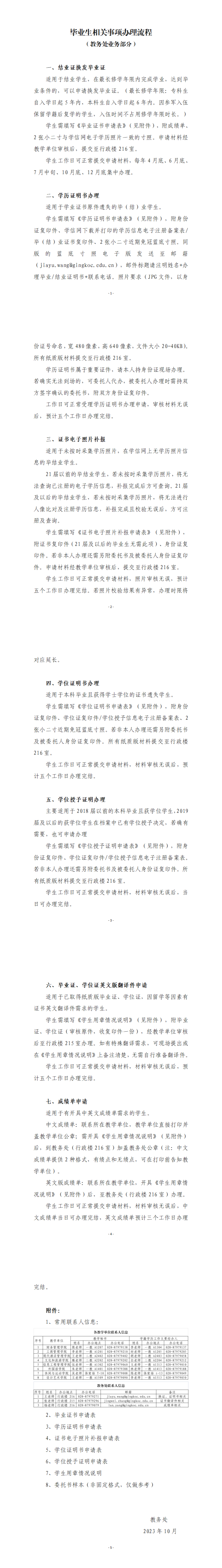 毕业生相关事项办理流程_0.png
